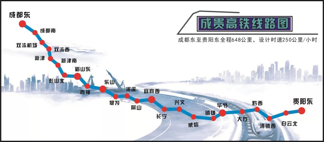 成貴高鐵將于2019年12月16日全線通車(chē)！