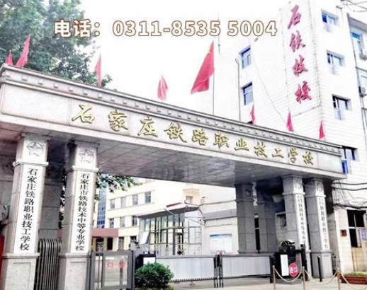 石家莊鐵路學(xué)校2020年訂單班專業(yè)有哪些？