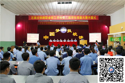 石家莊鐵路職業(yè)技工學(xué)校禮堂