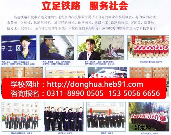 石家莊東華鐵路學(xué)校技術(shù)類鐵路專業(yè)有什么？