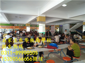 石家莊東華鐵路學(xué)校飯費(fèi)貴不貴？