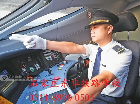 石家莊東華鐵路學?；疖囁緳C專業(yè)