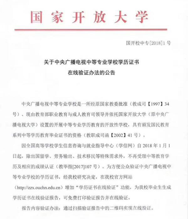 中央廣播電視中等專業(yè)學(xué)校，成人電大中專學(xué)歷國(guó)家承認(rèn)嗎？