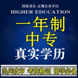 中央電大中專一年制的學(xué)歷受國家認(rèn)可嗎？