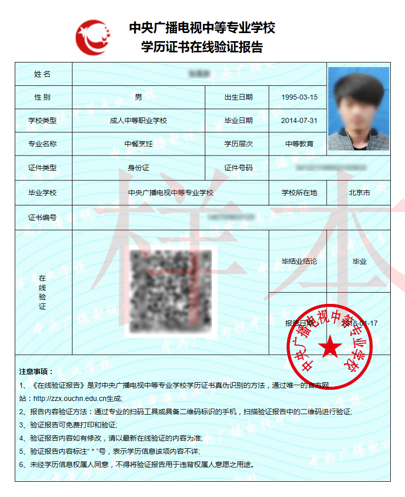 中央電大中專如何查詢畢業(yè)證真?zhèn)?？一年制電大中專學(xué)歷國家承認(rèn)嗎？