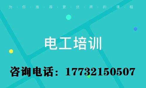考電工上崗證難不難？電工證需要參加培訓(xùn)嗎？