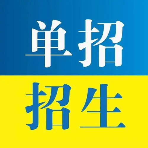 河北省高職單招考生怎么升本科？