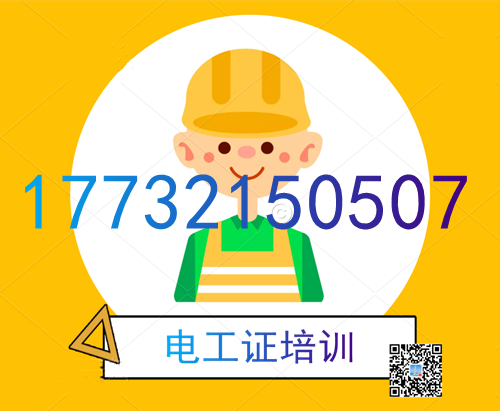 高壓電工證課時(shí)多少？幾天能刷完？