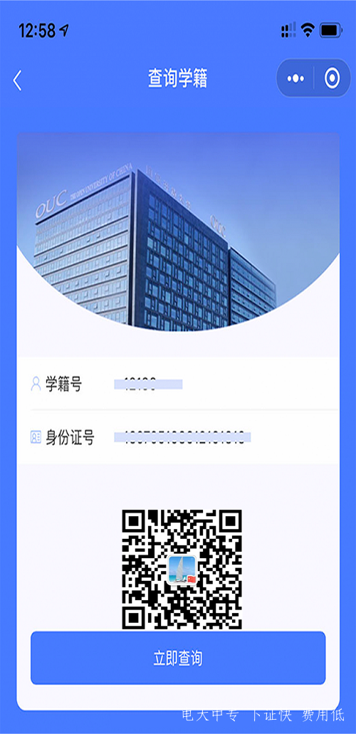 電大中專(zhuān)學(xué)籍