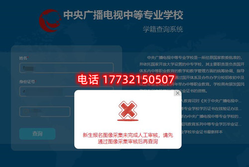 電大中專查學(xué)籍時顯示圖像采集未完成審核？怎么辦？