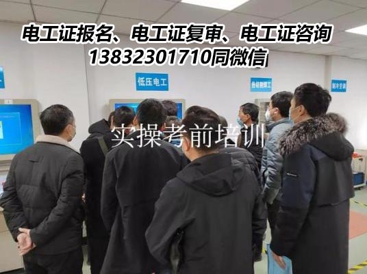 想考個電工證去哪里考