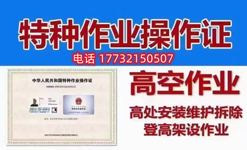 石家莊高空作業(yè)證在哪辦？如何報(bào)名考試？