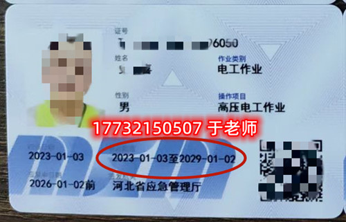 石家莊電工證正規(guī)流程多長(zhǎng)時(shí)間？多少錢？