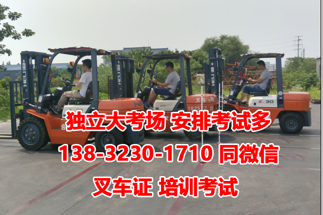 石家莊哪里能辦叉車駕駛證