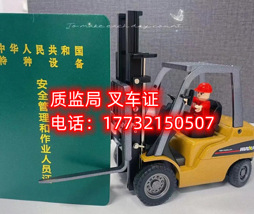 石家莊叉車證哪里考怎么辦？