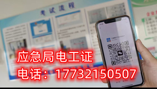 石家莊電工證能否包過嗎嗎？能否不考試拿證？