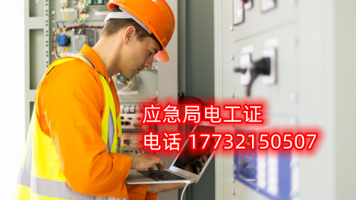 電工證報(bào)名在哪？考試難不難？電工證幾天下證？