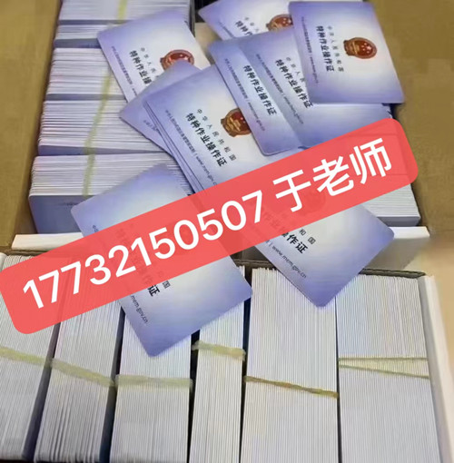 安監(jiān)局高處作業(yè)證多少錢(qián)？