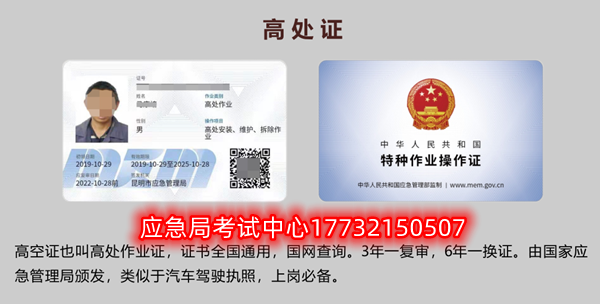 應(yīng)急局特種作業(yè)操作證有哪些，都有哪些工種？（電工證、焊工證、高處證等樣本）