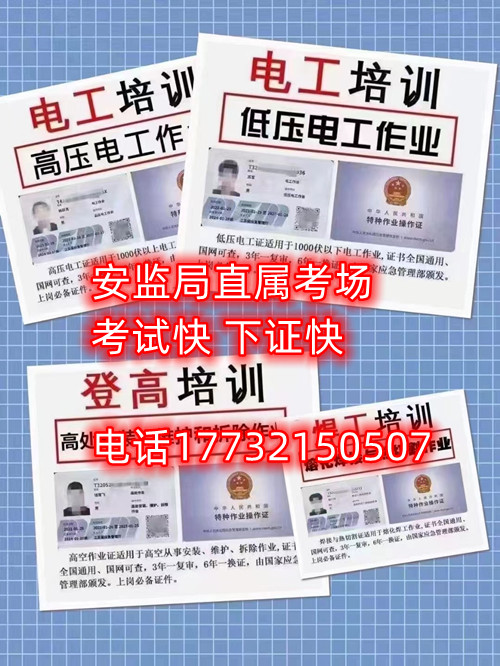 高空作業(yè)證、登高證、高處作業(yè)證如何報考？