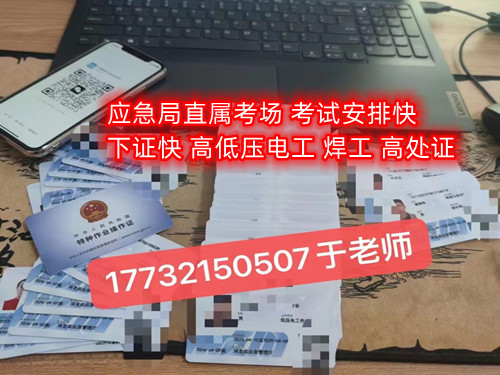 石家莊電工證在哪里報名？怎么考 ？