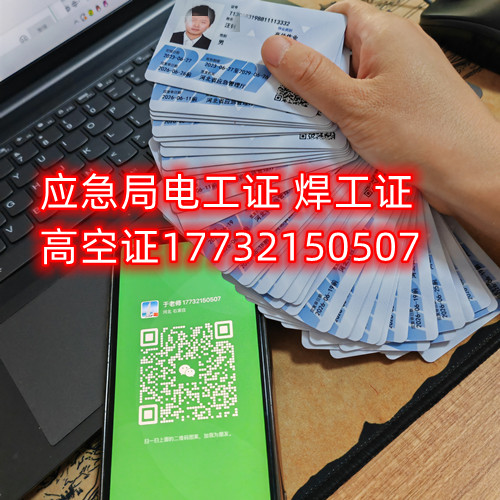 電焊工證使用年限及復(fù)審，換證？