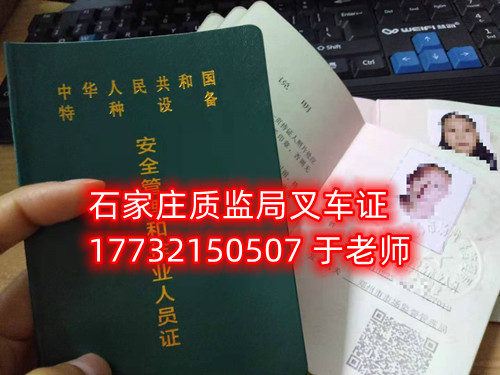 石家莊質(zhì)監(jiān)局叉車(chē)證考什么？