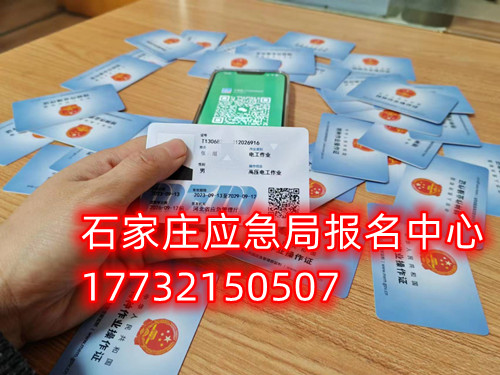 石家莊高空作業(yè)證怎么考？報考條件是什么？