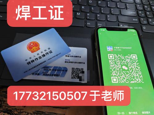 國網(wǎng)可查的焊工證怎么報(bào)名？（應(yīng)急廳指定考試中心）