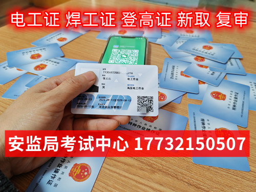 應(yīng)急管理局電工證需要去哪里報名？全國通用嗎？