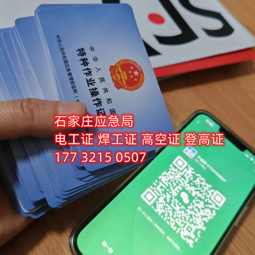 石家莊哪里能考安監(jiān)局電工證？