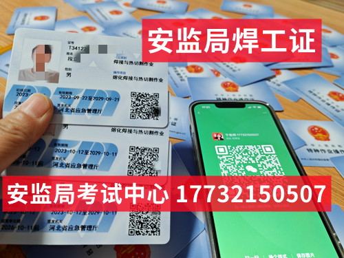 石家莊正規(guī)焊工證怎么考，多少錢？