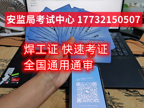石家莊辦個(gè)焊工證需要多長(zhǎng)時(shí)間？