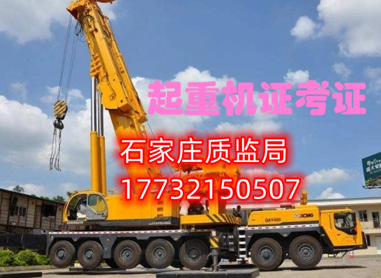 6石家莊起重機(jī)信號(hào)工指揮證怎么考？