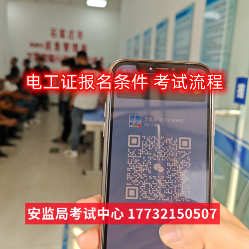 石家莊低壓電工證考證費多少？