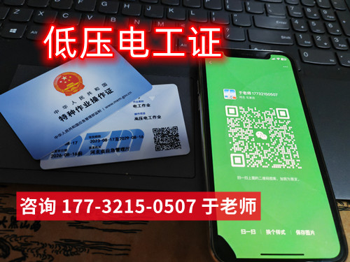 石家莊考一個(gè)低壓電工證多少錢(qián)？