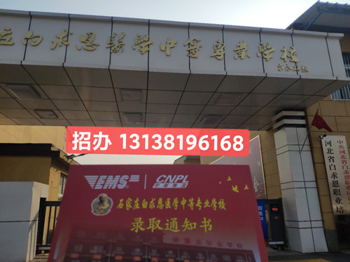 石家莊白求恩醫(yī)學(xué)中專學(xué)校在哪？