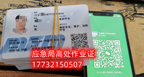 2024年應(yīng)急管理局登高證官方報名 2024年應(yīng)急管理局登高證官方報名