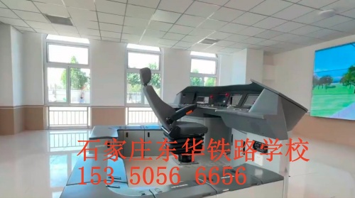 石家莊東華鐵路學校2024年春招有火車司機專業(yè)嗎？