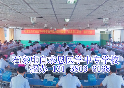 石家莊白求恩醫(yī)學(xué)院是大專嗎？