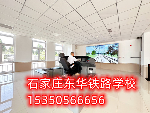 石家莊東華鐵路學(xué)校開火車選擇什么專業(yè)？