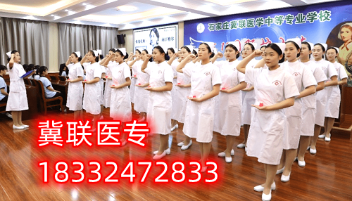 2024年石家莊冀聯(lián)醫(yī)學(xué)中專學(xué)校3+2大專還有嗎？