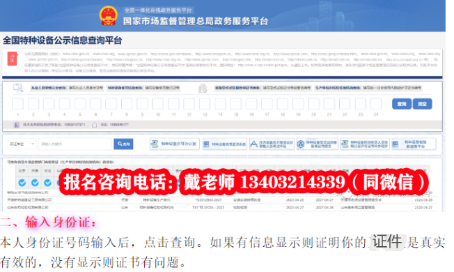 起重機作業(yè)操作證真假如何查詢？（石家莊起重指揮證報名入口）