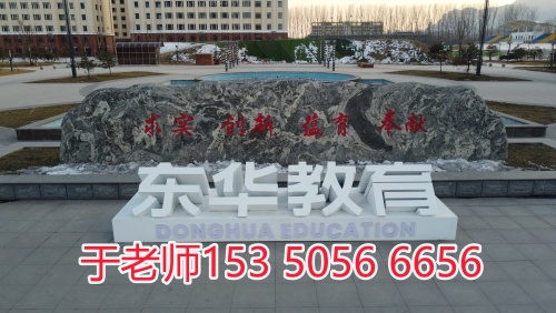 石家莊東華鐵路學校升學班有嗎？