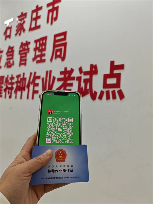 石家莊特種作業(yè)證考試中心報(bào)名點(diǎn)電話17732150507同微信，報(bào)名點(diǎn)地址：石家莊新華區(qū)友誼大街426號(hào)，水上公園附近。