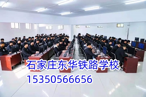 石家莊東華鐵路學(xué)校2025年春招報(bào)名時間