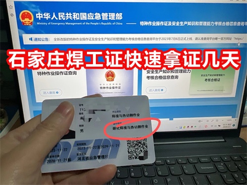 石家莊焊工證快速拿證幾天 石家莊焊工證快速拿證幾天