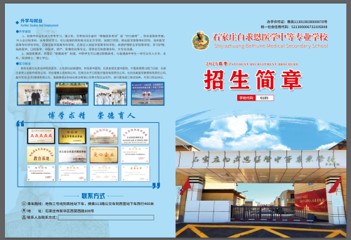 石家莊白求恩醫(yī)學(xué)中專學(xué)校春季招生嗎？