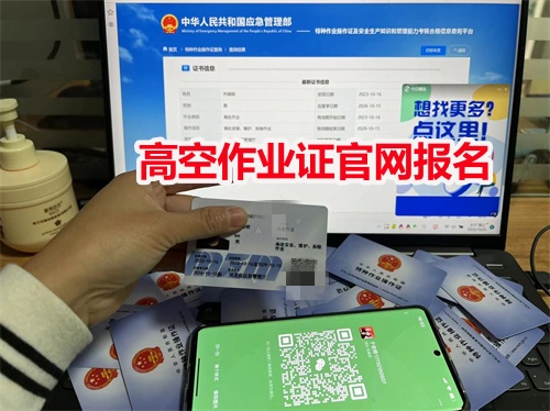 石家莊考高空證在哪辦理？