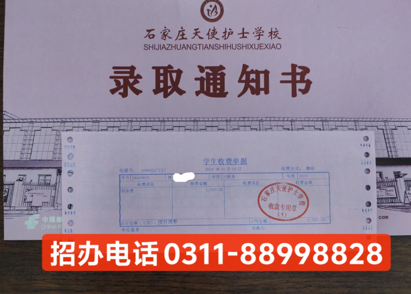 石家莊天使護(hù)士學(xué)校2026年春季入學(xué)須知